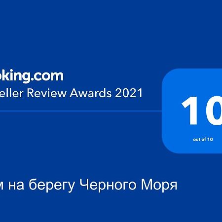 Дом На Берегу Черного Моря Zatoka Exterior photo