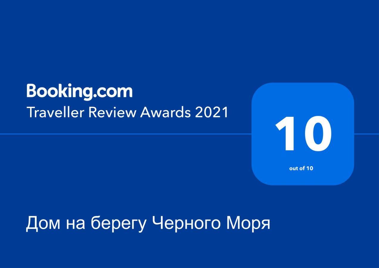 Дом На Берегу Черного Моря Zatoka Exterior photo